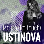 Обложка трека Мечта (Re:touch)