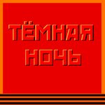 Обложка трека Марш-воспоминание