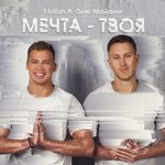 Обложка трека Мечта твоя