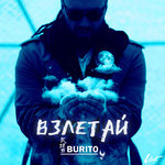 Обложка трека Взлетай