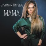 Обложка трека Мама