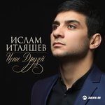 Обложка трека Цени друзей
