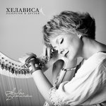 Обложка трека Coisich, a Rùin