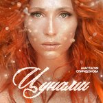 Обложка трека Цунами