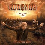 Обложка трека Дыханье тьмы