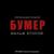 Свобода - Кипелов