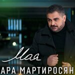 Обложка трека Моя