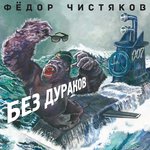 Обложка трека Песня одноглазого пирата