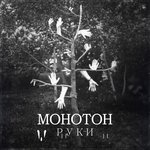 Обложка трека Антигерой