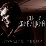Обложка трека Голуби