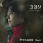 Обложка трека Yours (Jirisan OST