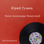 Обложка трека Мы учим летать самолеты