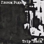 Обложка трека Что?