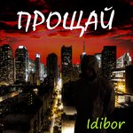 Обложка трека Открой