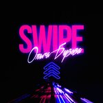Обложка трека Swipe