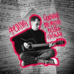 Обложка трека Ты намного лучше