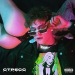 Обложка трека Стресс