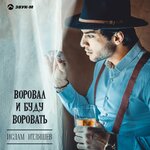 Обложка трека Игра