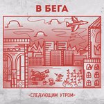 Обложка трека Стрелки