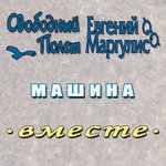 Обложка трека Машина