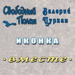 Обложка трека Иконка