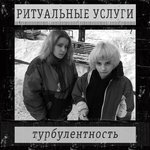 Обложка трека Кошка