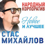 Обложка трека Я буду с тобой