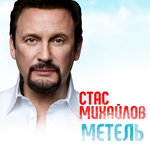 Обложка трека Метель