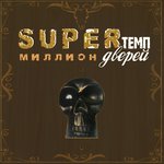 Обложка трека Идём на север