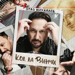 Обложка трека Код да Винчи