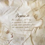 Обложка трека Родная