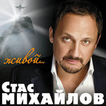 Обложка трека Живой