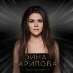Обложка трека Пятый элемент