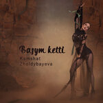 Обложка трека Basym Ketty