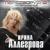 Алиби - Ирина Аллегрова