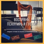 Обложка трека По голосу