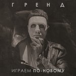 Обложка трека Зачем
