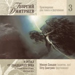 Обложка трека Не бродить, не мять в кустах багряных. (С. Есенин)