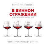 Обложка трека Волшебный Кристаль. Лондон (Музыка из кинофильма "В винном отражении")