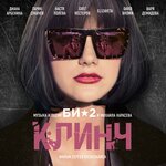 Обложка трека Три сантиметра над землёй