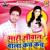 Mari Siwan Wala Kach Kach - Anil Aashik