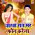 Yaad Badi Aawela - Pawan Patakha