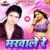 Marwale Re Mohar Hamara Name Ke - Bihari Lal Giri