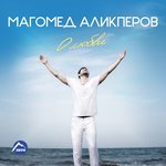 Обложка трека Её глаза