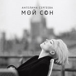 Обложка трека Улетай