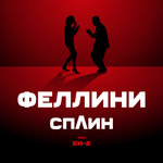 Обложка трека Феллини