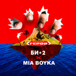 Обложка трека Последний герой