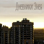 Обложка трека ШнУрКИ