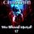 Last Ones - David T Chastain