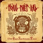 Обложка трека Пивная келья